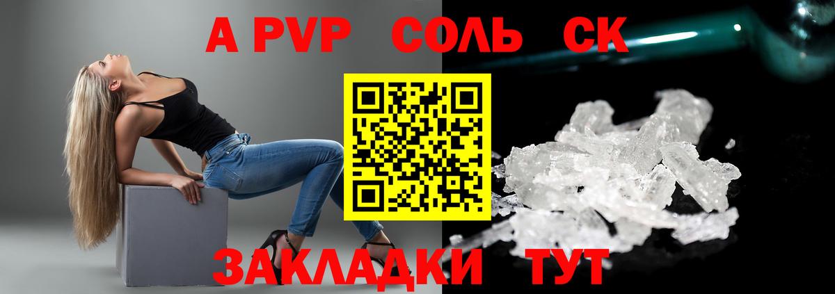 A-PVP Crystall Ачинск