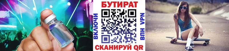 Бутират BDO  Ачинск 