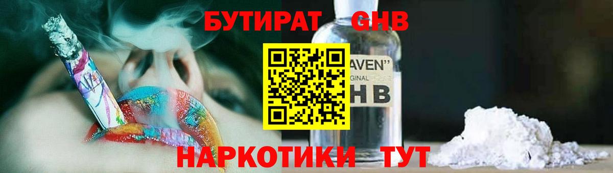 Бутират 99%  Вход с VPN  Ачинск 