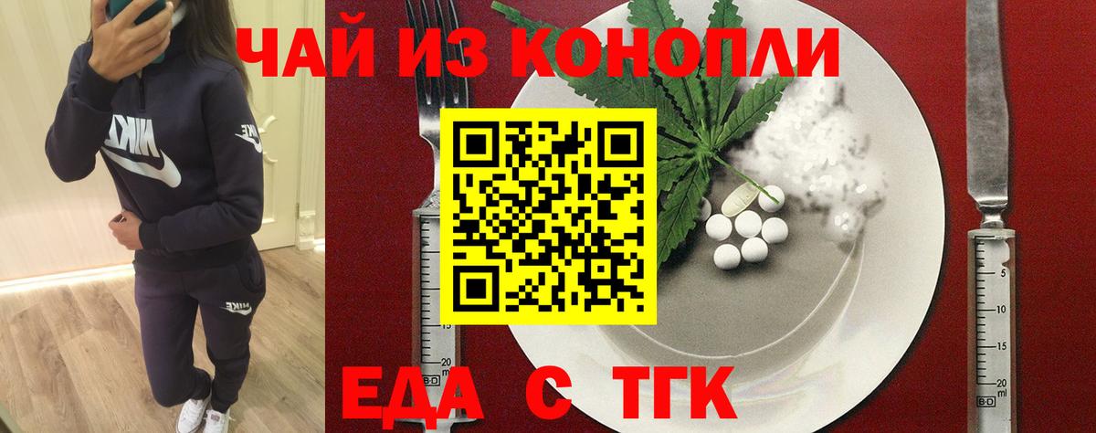 Cannafood конопля Ачинск