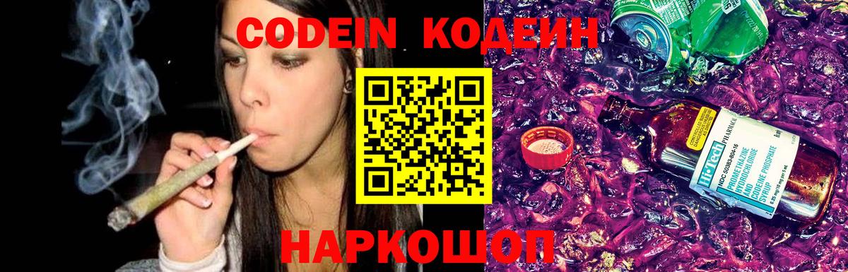 Кодеиновый сироп Lean напиток Lean (лин)  Вход с VPN  Ачинск 