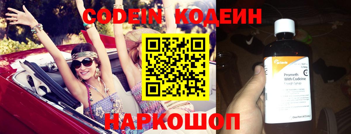 Кодеин напиток Lean (лин)  Ачинск 