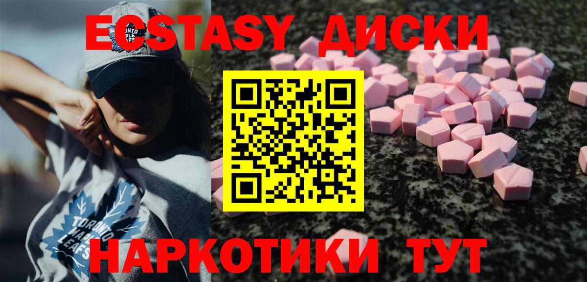 ЭКСТАЗИ круглые Ачинск