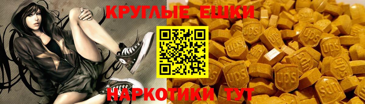 ЭКСТАЗИ  Ecstasy круглые  Ачинск  Экстази XTC 