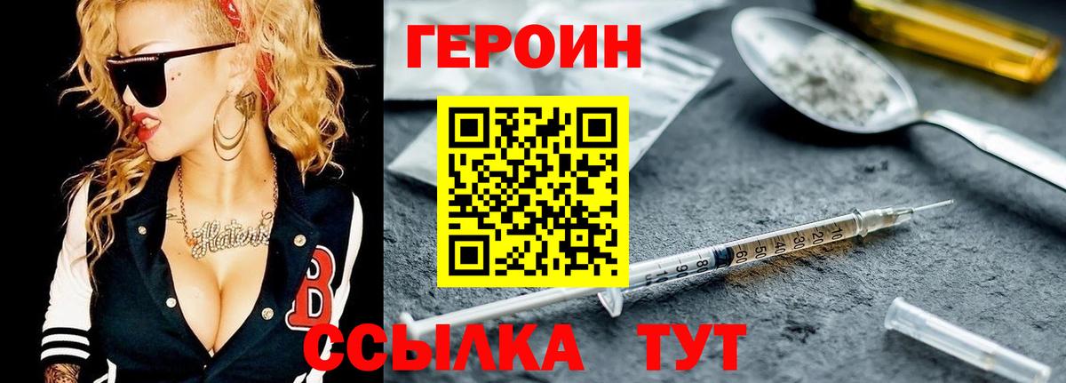 Героин Heroin  Вход с VPN  Ачинск 