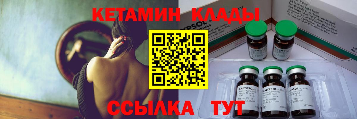 КЕТАМИН ketamine Ачинск
