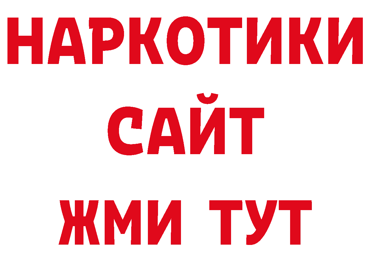 ГЕРОИН афганец ТОР это гидра Ачинск